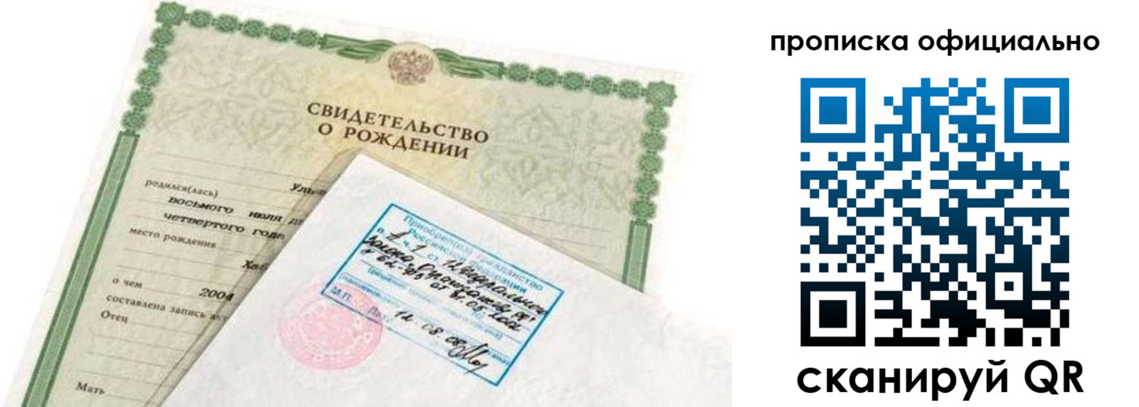 прописка в квартире в Кировске