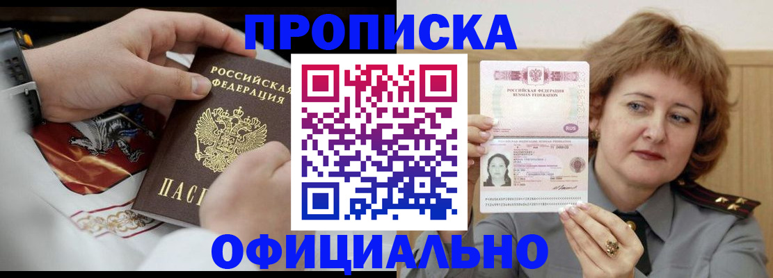 временная регистрация надежно в Кировске