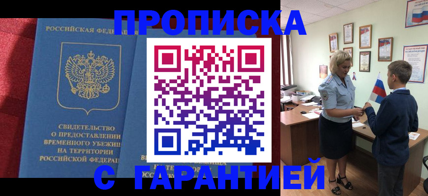 прописка для кредита в Кировске