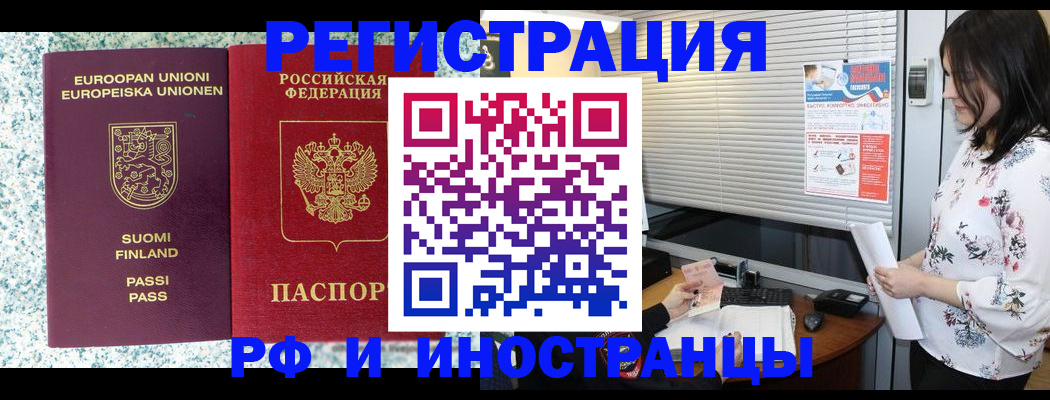 прописка для школы в Кировске